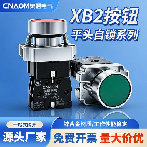 启动按钮开关自锁XB2-BZ31C金属平头绿色BZ42按压式合金铜件银点