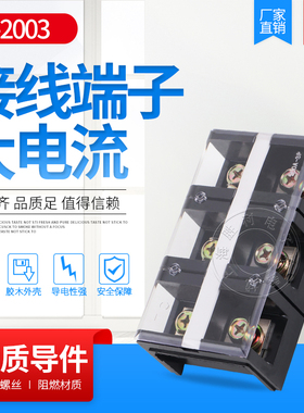 优质TC-2003 (200A 3P)固定式大电流接线端子排 接线柱接线排
