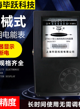 电表厂机械有功电能表火表家用电表DT862-4三相四线电度表380v