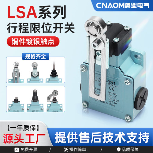 行程开关LSA-012 001 003 031 021 061 071防水081限位开关控制器