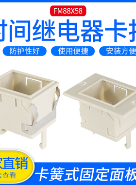 ST3P、AH3-2/3 时间继电器面板罩FM-88X58固定外壳 架子 卡扣