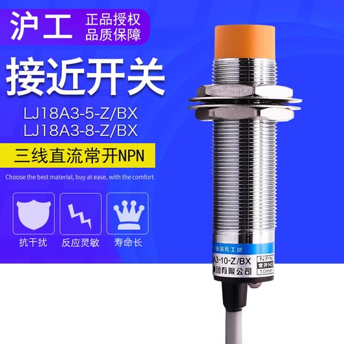 沪工npn直流三线常开接近开关