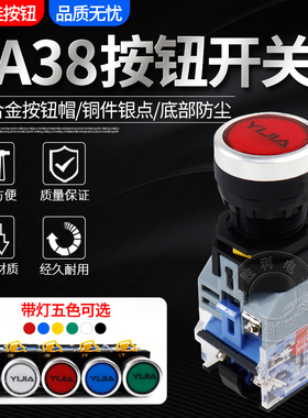 一佳带灯电源按钮开关自复位LA38-11DN自锁红绿黄色22mm启动停止