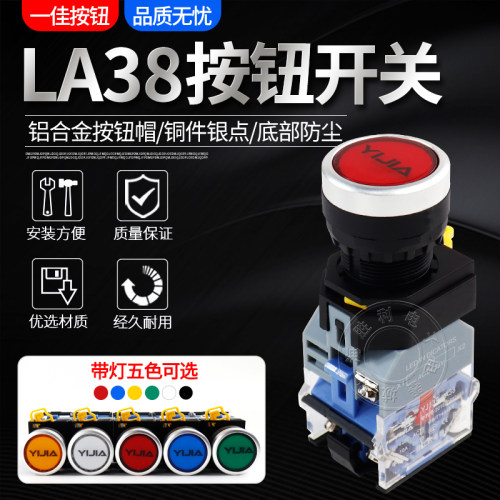 一佳红绿黄色启动停止按钮开关