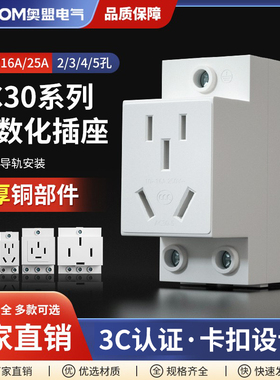 AC30模数化插座五孔二插三插四孔16A配电箱导轨式工业用插头10A25