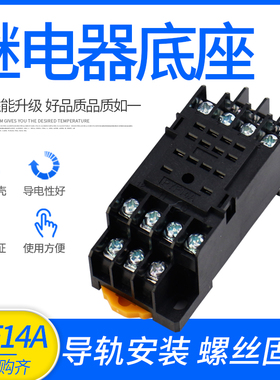PYF14A 继电器插座/继电器底座 HH54P MY4NJ适用 14脚