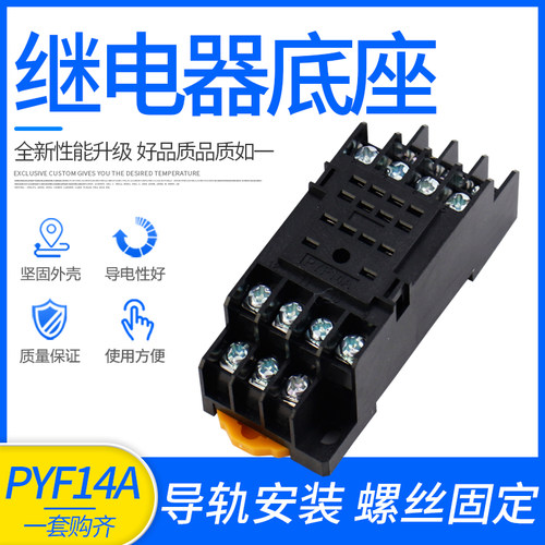 pyf14a适用继电器底座