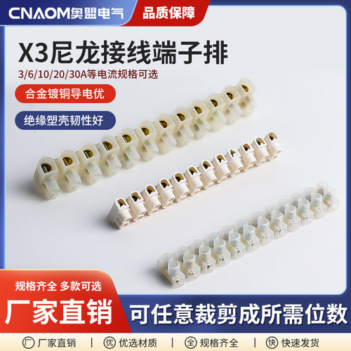 尼龙接线端排1012塑料阻燃