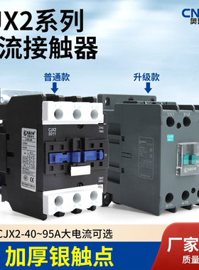 CJX2-6511交流接触器4011 9511单相24v220v380v银点三相家用50A80