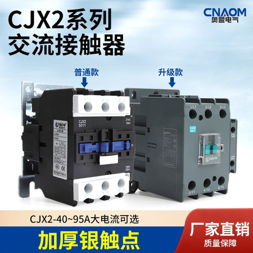 cjx2-6511交流接触器家用单相