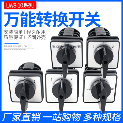 全新正品CNAOM电压万能转换开关