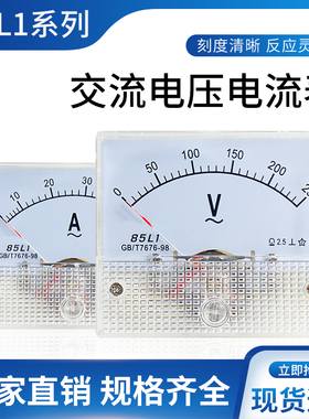 85L1-V/A指针式交流电压表电流表安培表250V450V300V伏特表50A