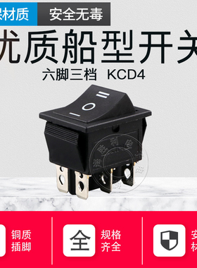 按键按钮电源开关 船型开关KCD4翘板开关 船形开关黑色2路6脚3档