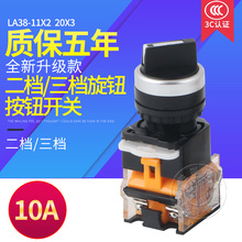 la38-11x2 20x3 2档3 22mm旋钮开关1