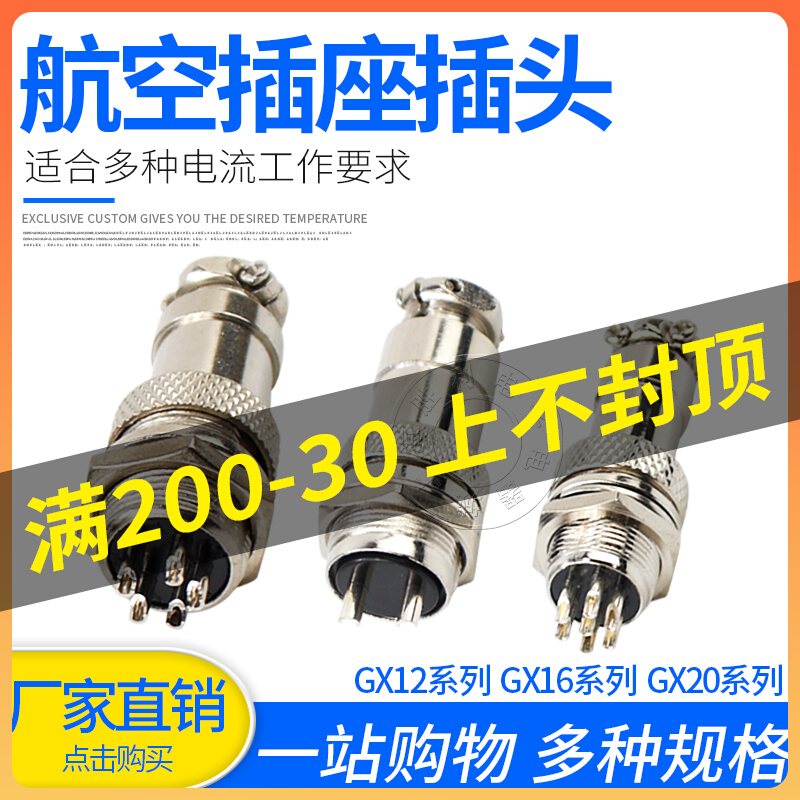 航空插头接头gx16插座公母2芯3芯4芯5芯6芯7芯8芯9芯电缆连接器