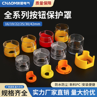 按钮开关保护盖圆形STOP急停按钮保护罩透明防尘帽警示圈按钮配件