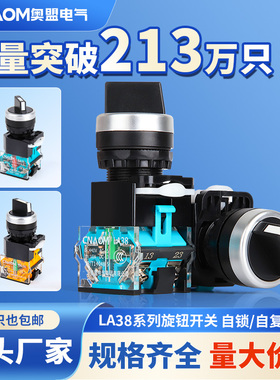 旋钮开关按钮LA38-11X2转换20X3选择2 3档22MM二挡三档旋转自复位