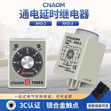 AH3-3时间继电器AH3-2直流AC220V通电延时定时器DC24V DC12V 8脚
