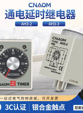 AH3-3时间继电器AH3-2直流AC220V通电延时定时器DC24V DC12V 8脚