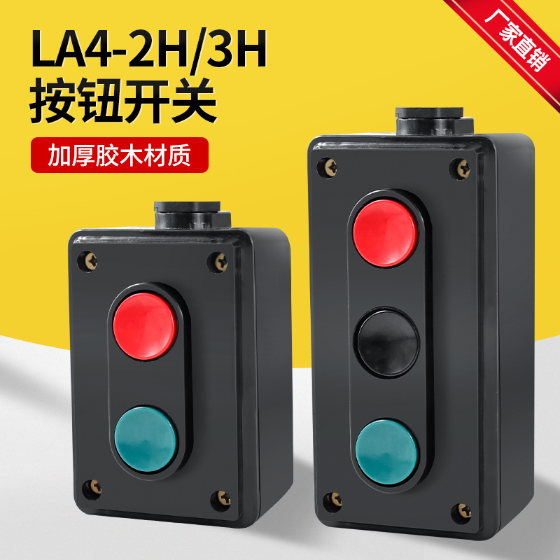 机床电器LA4-2H/3H起动按钮开关工业控制按钮压扣启动停止控制盒 电子元器件市场 按钮 原图主图