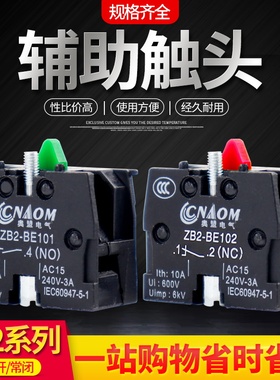 自复位按钮开关触点开关 辅助开关 按钮配件 常开点 ZB2-BE101C