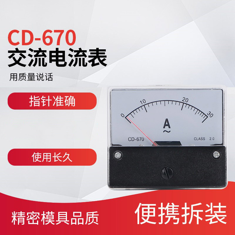 cd-67030a交流电流表铜线电流表