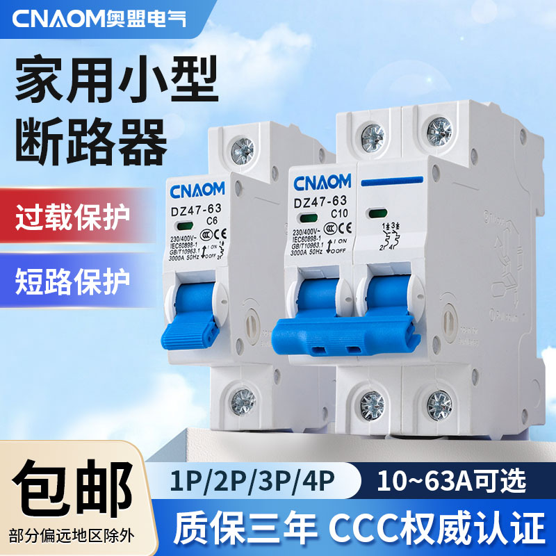 DZ47-63小型断路器空气开关1p2p3p4p家用空开漏电保护6a-32a-63a