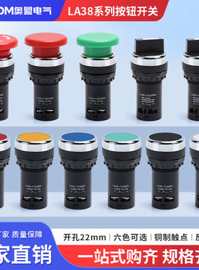 经济型LA38-11/206A按钮开关旋钮急停按钮蘑菇头自复位三档两档