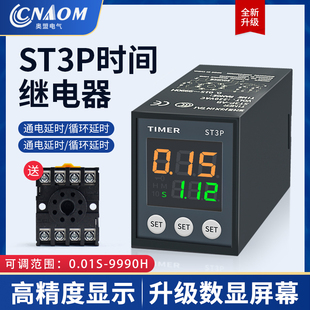 JSZ3A可调24v380 智能st3p时间继电器220v通电延时数显循环数字式