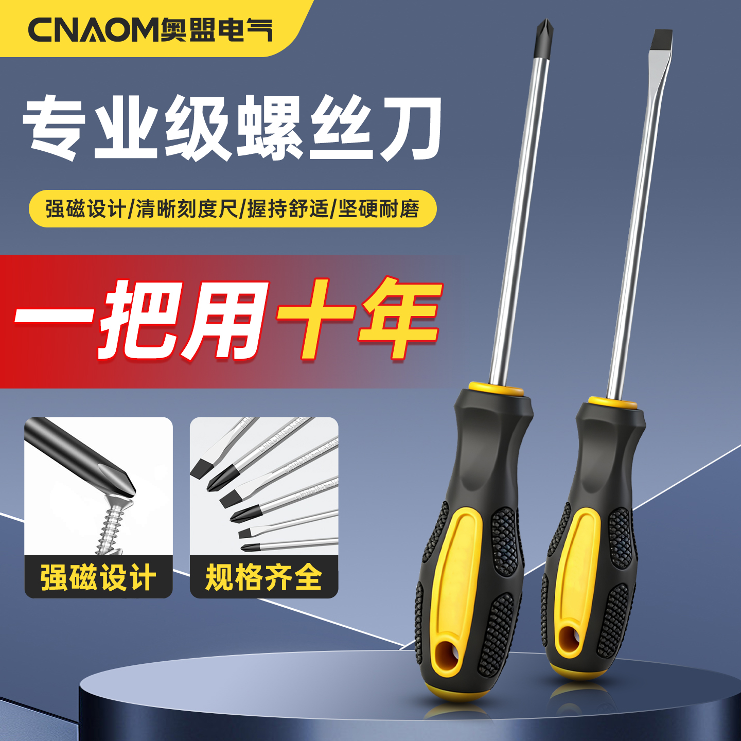 超硬工业级一字螺丝刀