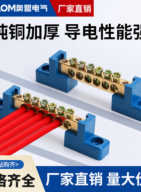 零线铜接线端子接零铜排接地零地条配电箱柜连接排大功率电流