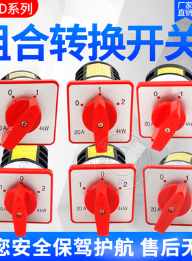 万能转换开关HZ5D-20/4 L03 2节3节4节M04组合开关2档3档20A 4KW