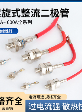 硅整流ZP10A20A30A50A100A300A 螺旋式整流管二极管整流器整流管