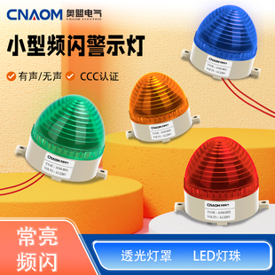 3072警示灯闪亮无声光报警器12v24v220v 小型报警灯频闪信号灯LED