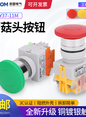 按钮开关LAY37-11M(PBC)Y090-11M LAY7-11M 蘑菇头按钮 22MM