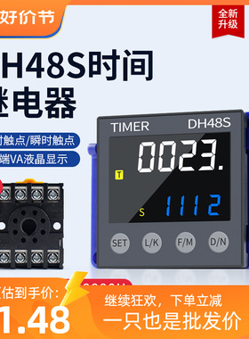 DH48S智能数显时间继电器220V通电延时控制器24VV无限循环延时器