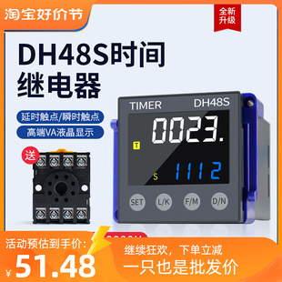 DH48S智能数显时间继电器220V通电延时控制器24V无限循环延时器