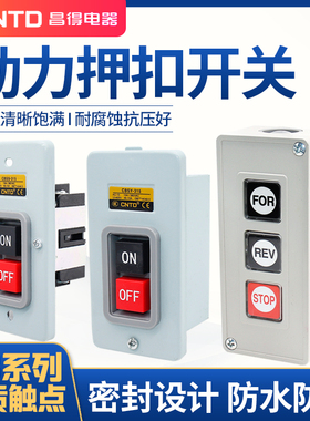 昌得小型CBSP 动力SS压扣扣押开关CBSN-310 315 330 10A SY BS210