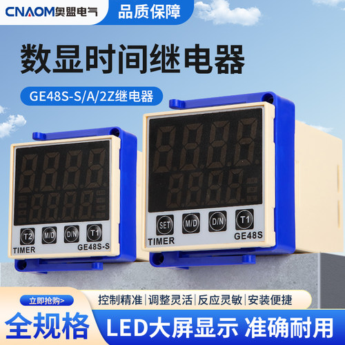 AOM48GS-S/2Z数显时间继电器220V无限循环控制器380V通电延时器24