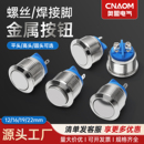 22MM点动 金属按钮开关防水自复位自锁小型圆形高头启动12