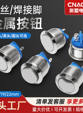 金属按钮开关防水自复位自锁小型圆形高头启动12/16/19/22MM点动