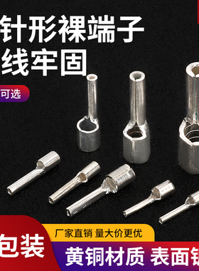 IT0.5-2/1-2/1.5/2.5-2冷压接线端子端头/针形插针端子1000只/包