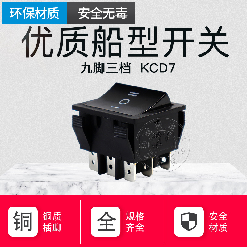 优质船型开关翘板波动九脚脚3档