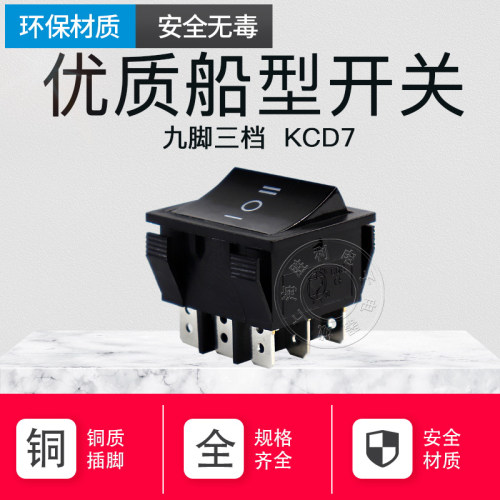 优质船型开关翘板波动九脚脚3档