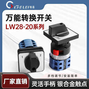 格磊万能转换开关LW28-20正反转倒顺电源切换信号三挡选择通断