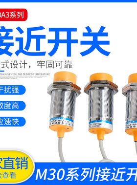 沪工接近开关LJ30A3-15-Z/BX电感式非屏蔽三线直流NPN常开M30交流