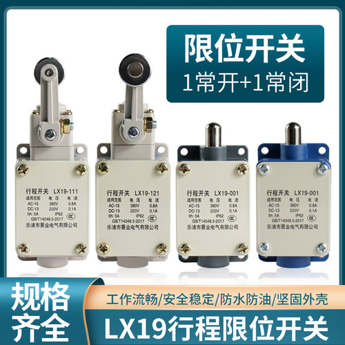 铝壳自动复位行程开关