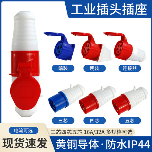 防水航空插头连接器43工业插