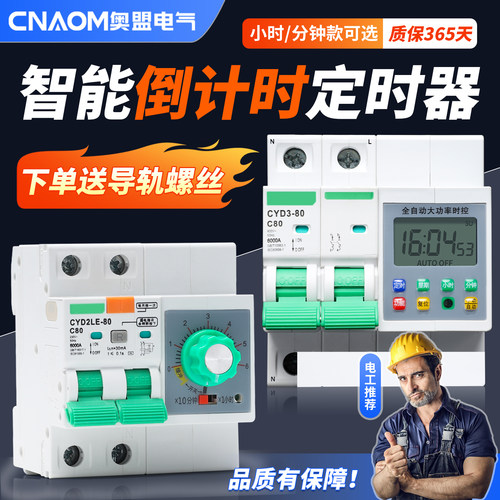 机械大功率定时器开关智能数显延时断路器自动时控倒计时自动断电