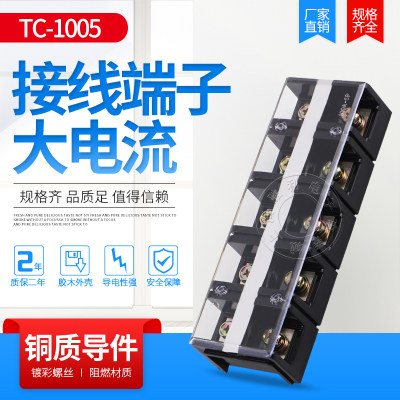 接线端子排tc-1005电源固定式